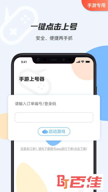 手游租号上号器