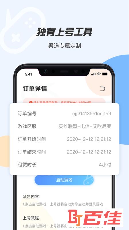 手游租号上号器