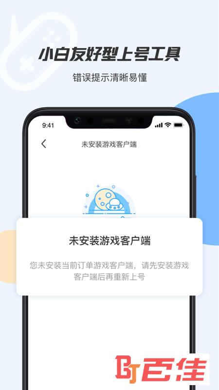 手游租号上号器