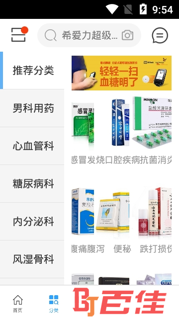 健客网上药店app