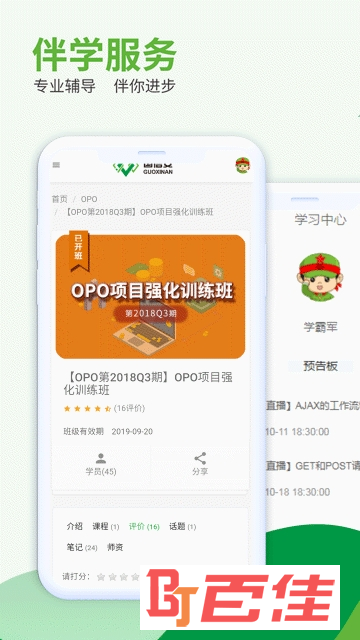 国信安课堂app
