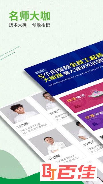 国信安课堂app