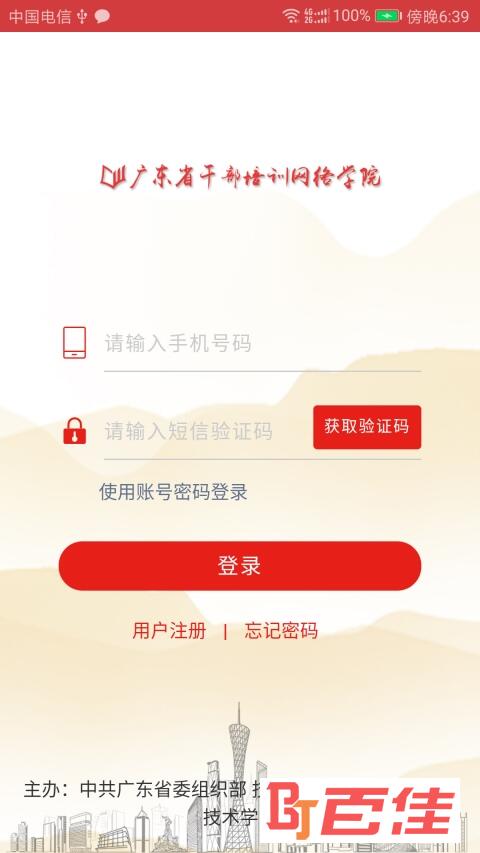 广东网院(登录账号密码免费在线课程考试)