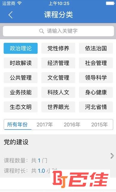 广东省干部培训网络学院(免费课程考试)官网安卓版