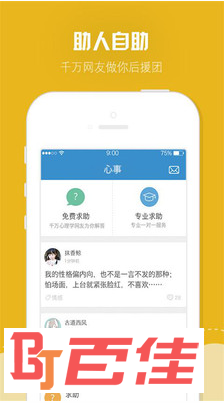 壹心理app