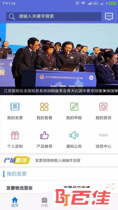 江苏省电子税务局