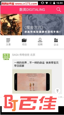 数英app