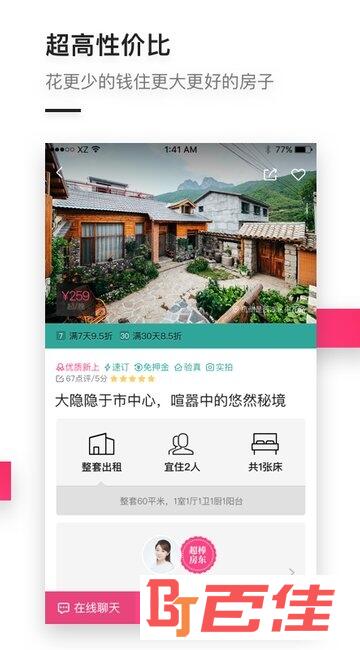 小猪短租网app房客版