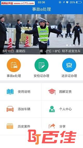 芜湖交警在线app