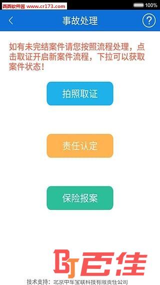 芜湖交警在线app