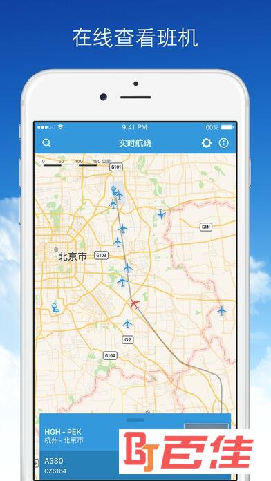 实时航班app