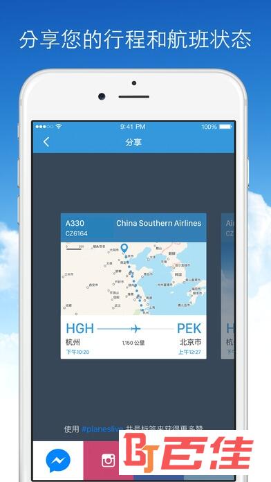 实时航班app