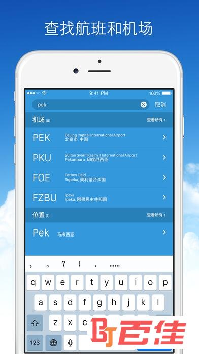 实时航班app