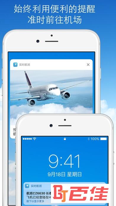 实时航班app