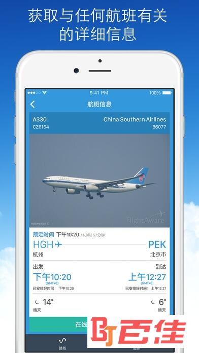 实时航班app