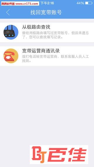 极路由app