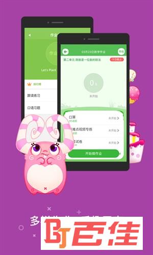 一起小学学生app