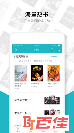 追书免费全本小说