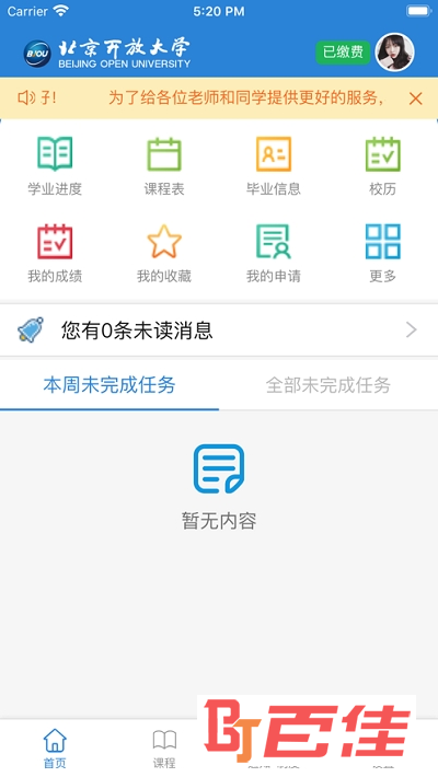 北京开放大学学习平台