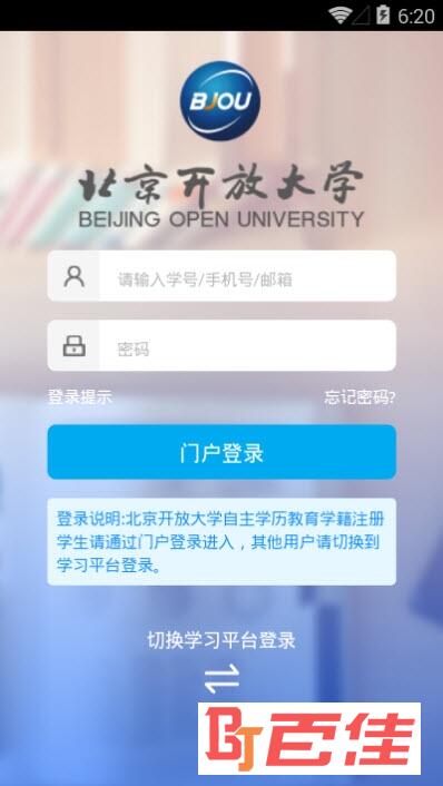 北京开放大学学习平台