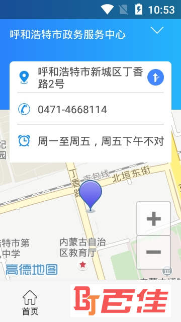 呼和浩特政务app