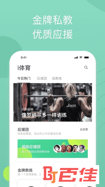 全民爱体育app