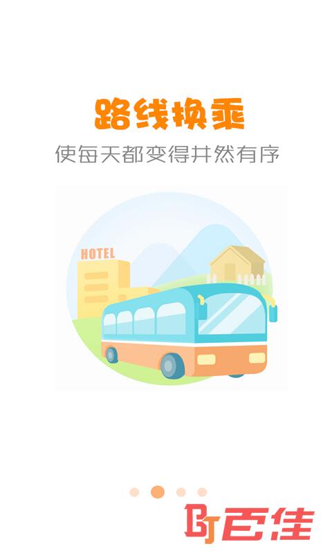 公交行