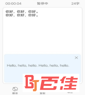 录音转文字软件