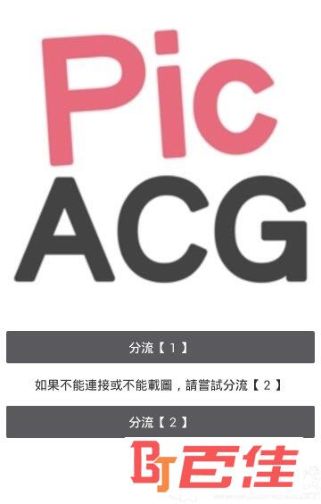 PicACG哔咔漫画