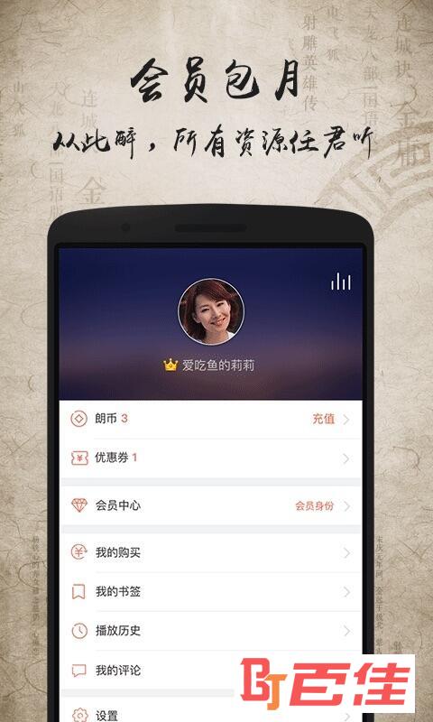 金庸听书app