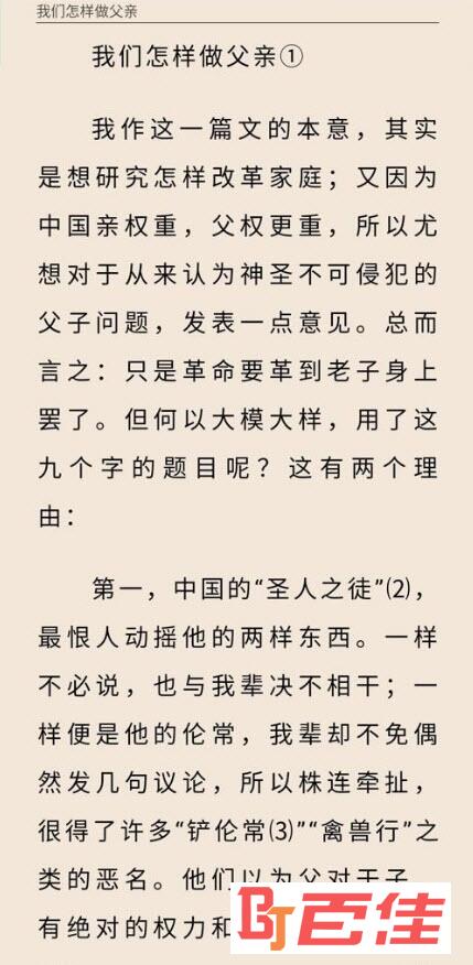 鲁迅全集无广告版app