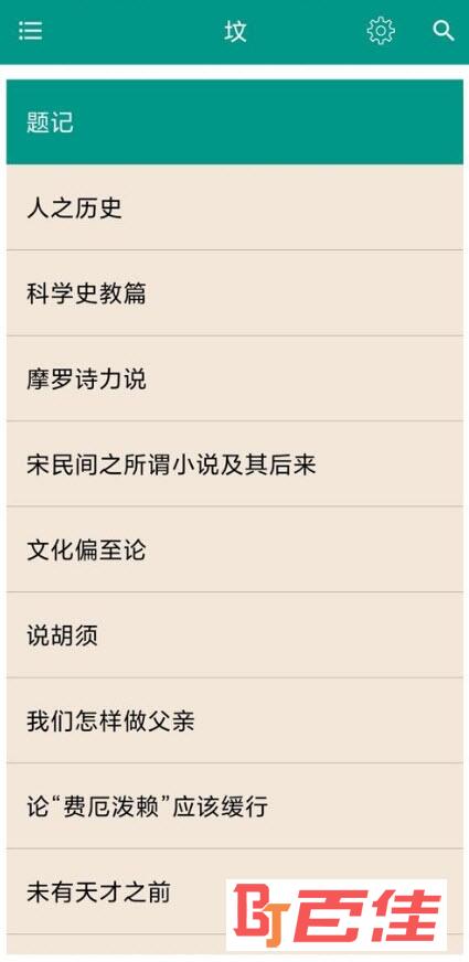 鲁迅全集无广告版app