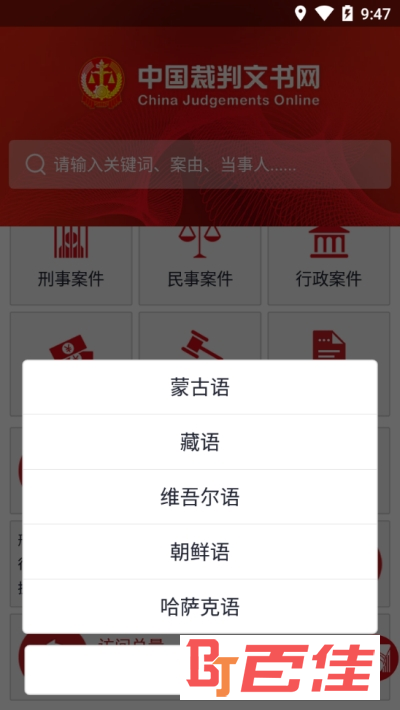全国法院裁判文书网app