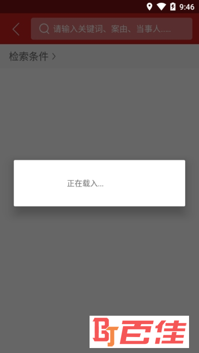 全国法院裁判文书网app