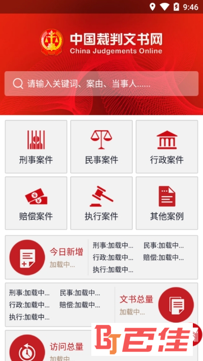 全国法院裁判文书网app