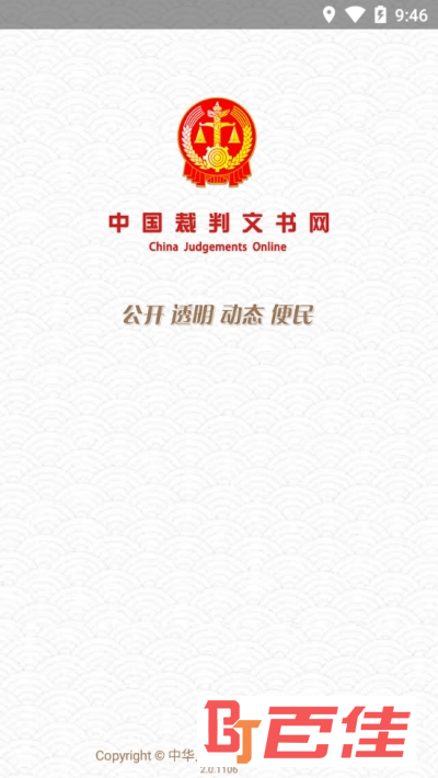 全国法院裁判文书网app