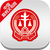 全国法院裁判文书网app