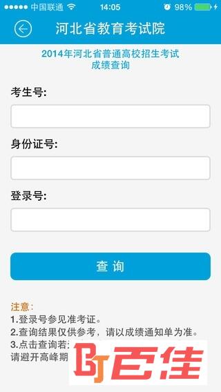 2017河北省高考成绩查询系统