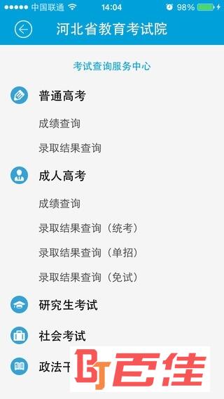 2017河北省高考成绩查询系统