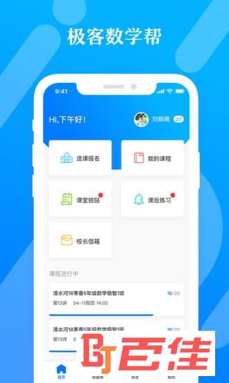 极客数学帮手机版
