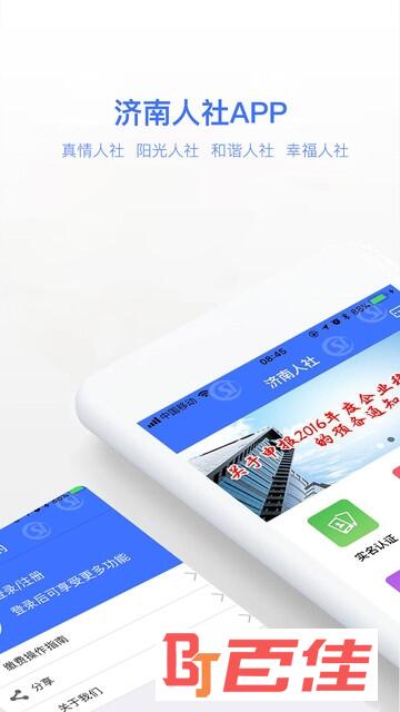 济南社保网上服务平台