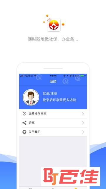 济南社保网上服务平台