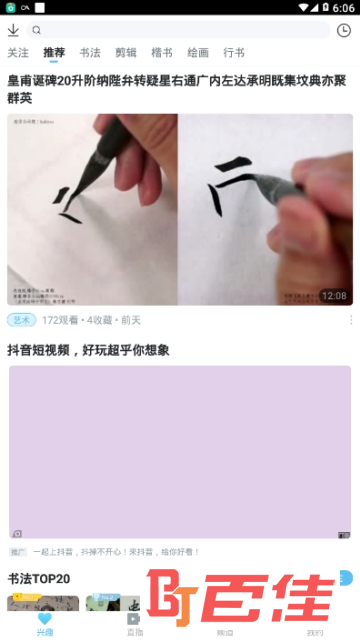 毛笔字入门教学视频app
