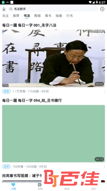 毛笔字入门教学视频app