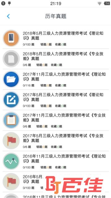 三级人力资源考题
