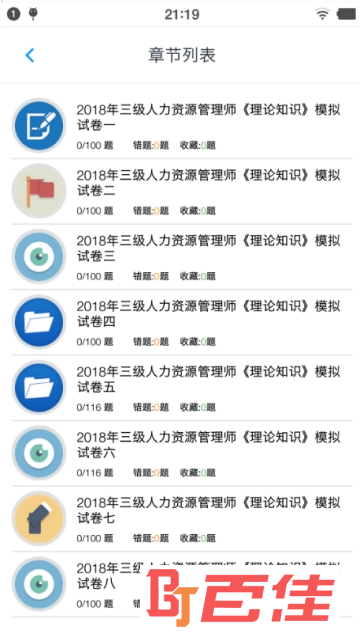 三级人力资源考题