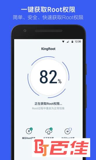 kingroot增强版