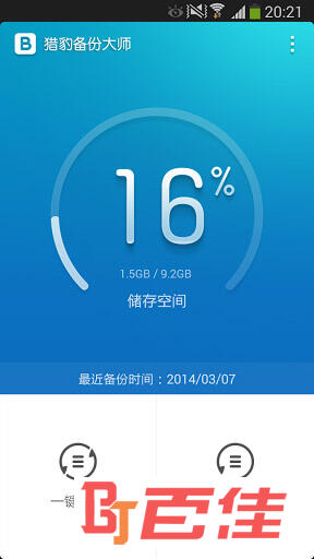 猎豹备份大师 Backup Master