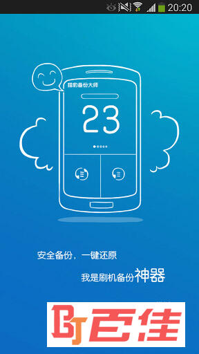 猎豹备份大师 Backup Master