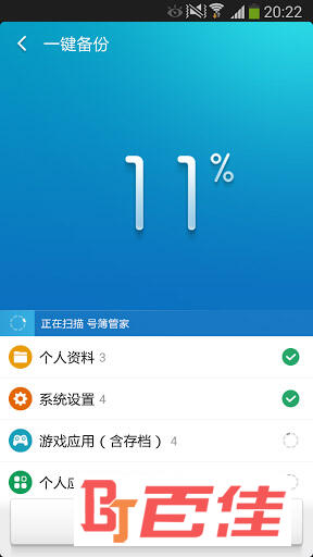 猎豹备份大师 Backup Master